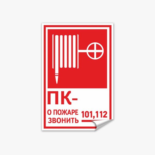 Указатель "пожарный кран"(дбо01-1-001) — 6 шт.