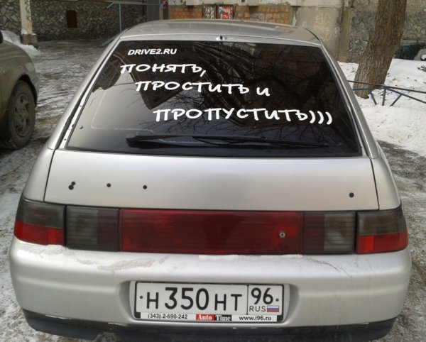 Надписи на лобовое стекло ВАЗ 2110
