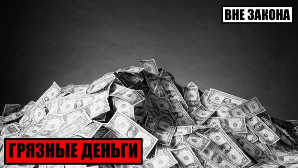 Деньги за наркотики