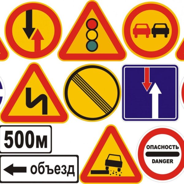 Временные дорожные знаки