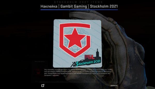 PGL Major Stockholm 2021 капсулы