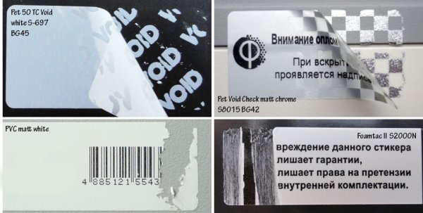 Саморазрушающаяся этикетка