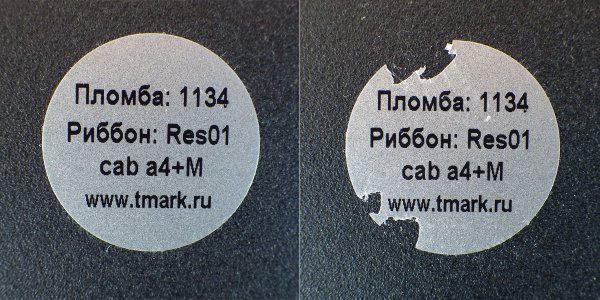 Саморазрушающиеся наклейки