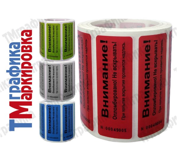 Пломба-наклейка номерная антимагнитная 66*22мм, красная