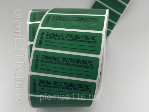 Пломбирование стикером