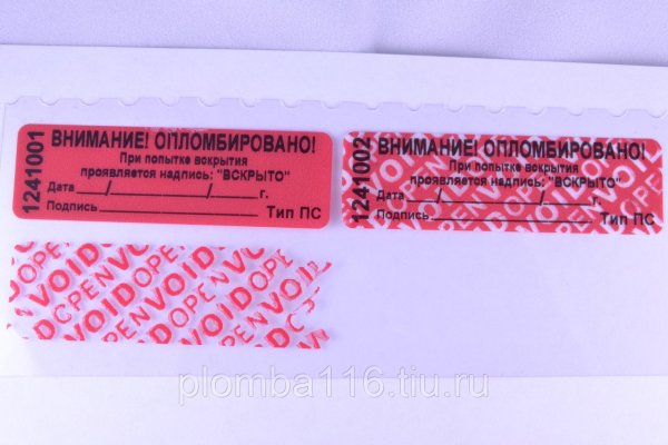 'Пломба-наклейка самоклеющаяся номерная ПС-100х27