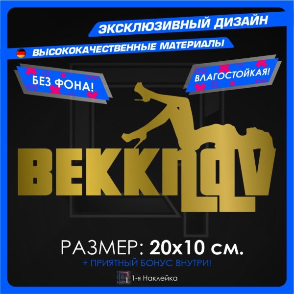 Бабий магнит наклейка