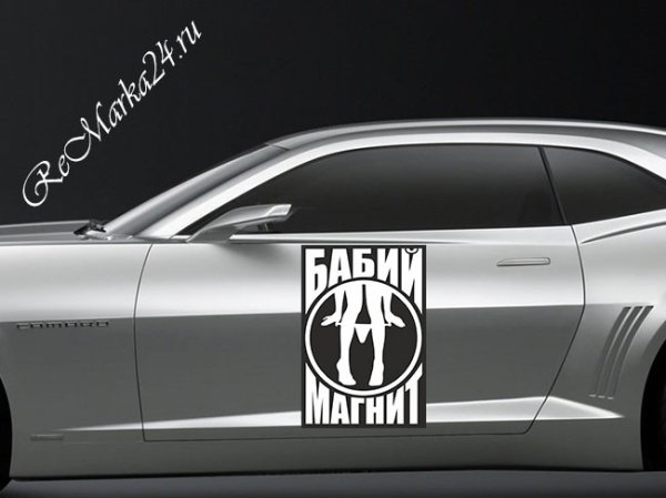 ВАЗ 2114 Бабий магнит