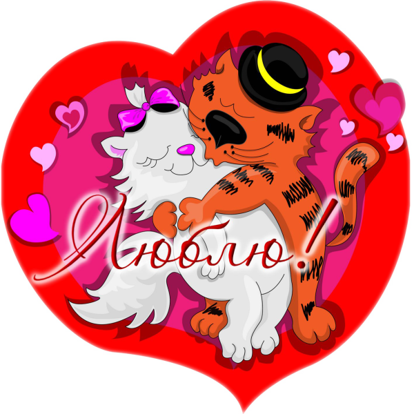 Стикеры на тему 14 февраля