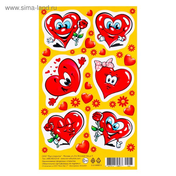 Наклейки на день Святого Валентина