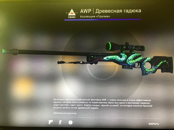 Скин АВП гадюка