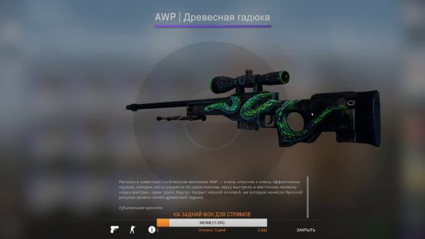 Древесная гадюка немного поношенное