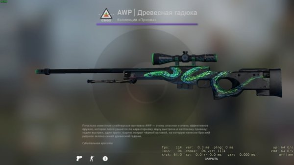 AWP древесная гадюка после полевых