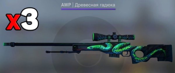 АВП древесная гадюка Стартрек