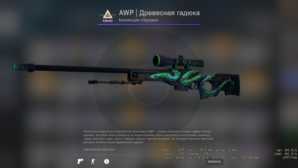 AWP древесная гадюка после полевых