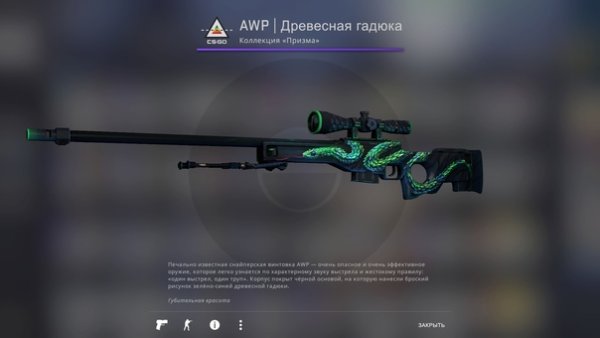 АВП древесная гадюка поношенное