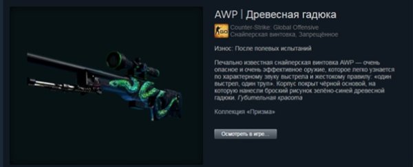 Древесная гадюка немного поношенное