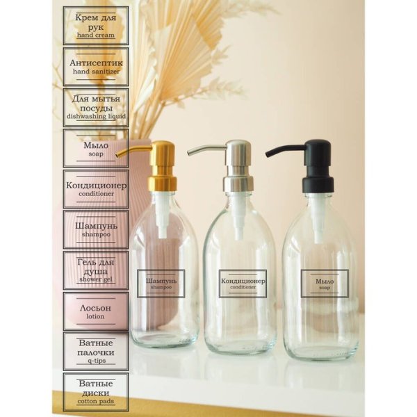 Наклейки на дозаторы в ванну