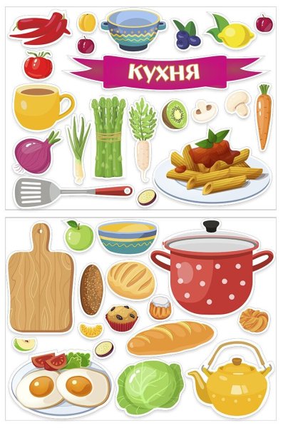 Наклейки про кухню для детей