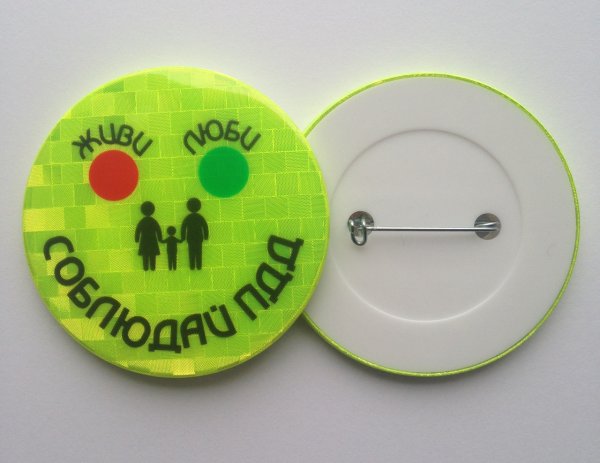 Значок светоотражающий