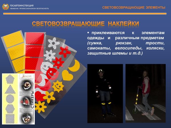 Фликеры на одежде детей