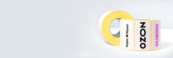 Этикетка маркетплейс