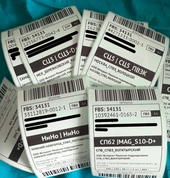 Этикетка для озона со штрих-колом