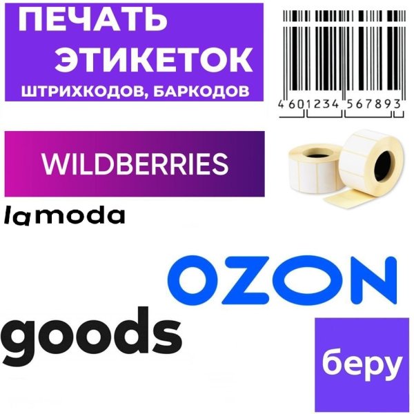 Штрих код наклейка