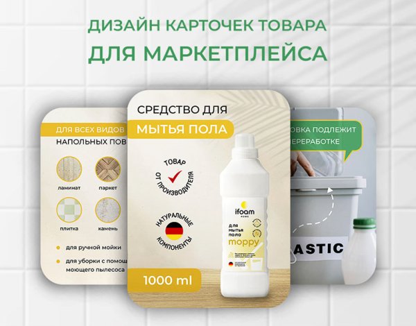 Инфографика карточки товара