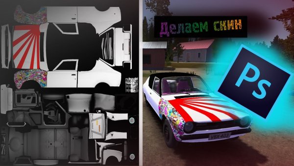 Скины для САТСУМЫ my Summer car