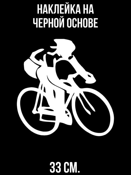 Велосипеды (с наклейками)