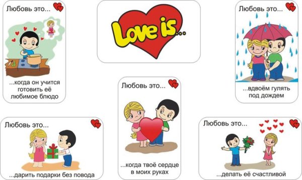 Шаблон в стиле Love is