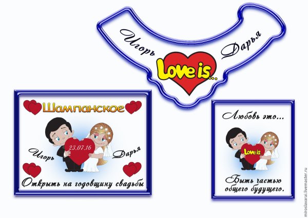 Этикетка на шампанское лав из