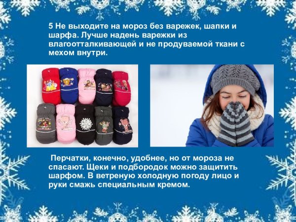 Крем для лица от Мороза и ветра