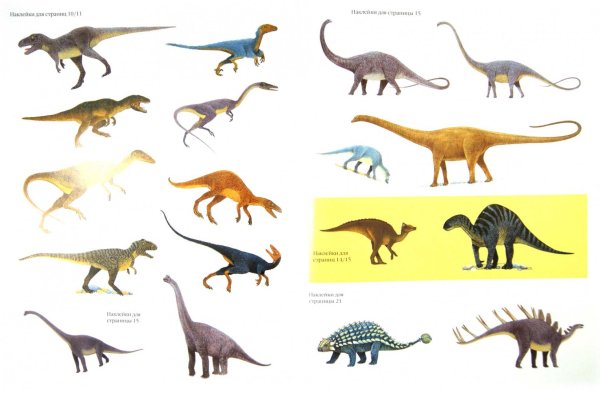 Наклейки динозавры чудо наклейки динозавров