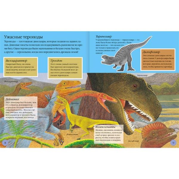 Книжка с наклейками "динозавры"