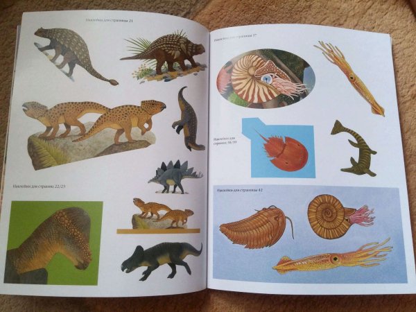 Самые лучшие наклейки. Динозавры