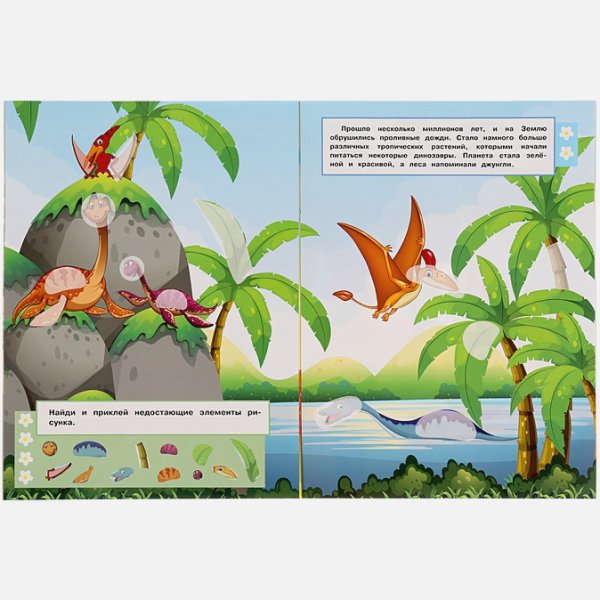 Марис чудо наклейки динозавров