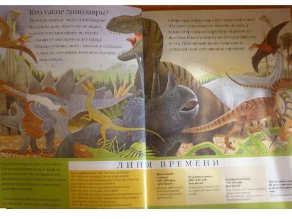 1000 Динозавров с наклейками