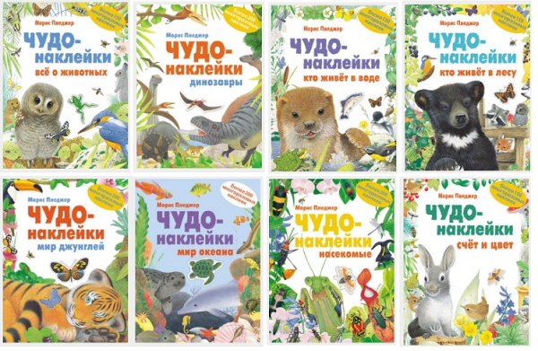 Динозавры чудо наклейка 50 наклеек