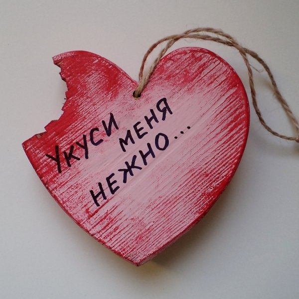 Сердце для любимого