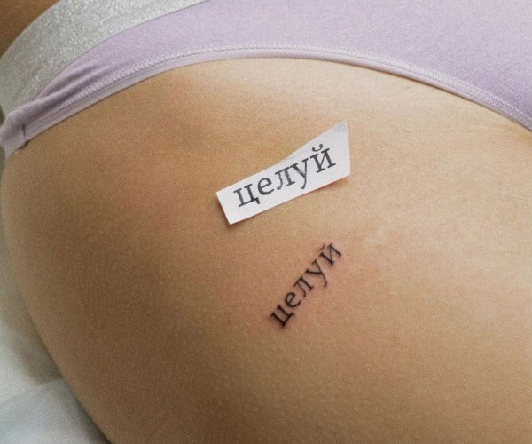 Тату на ягодице для девушек надписи