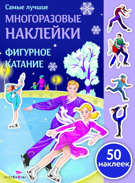 Книги про фигурное катание