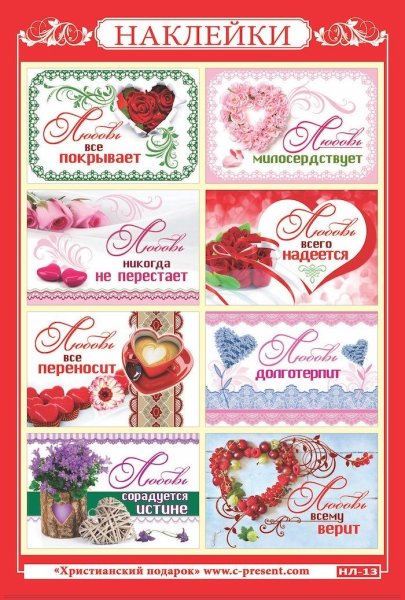 Христианские сувениры наклейки