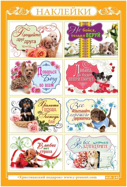Христианские Стикеры