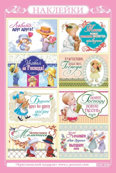 Христианские Стикеры