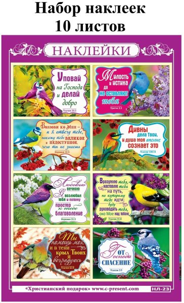 Христианские сувениры наклейки