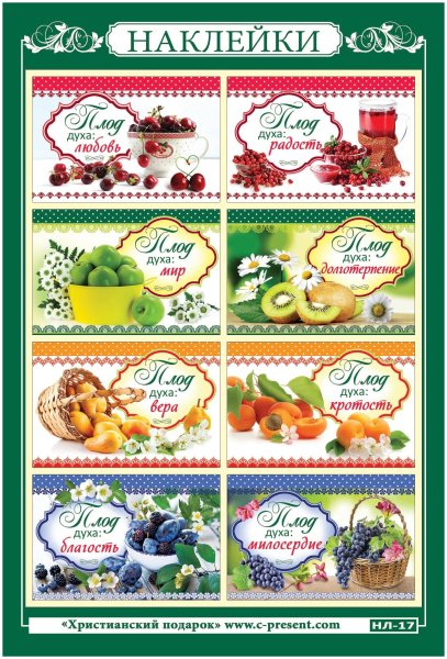 Христианские наклейки для детей