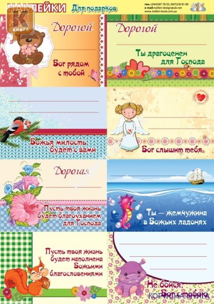 Наклейки о Библии