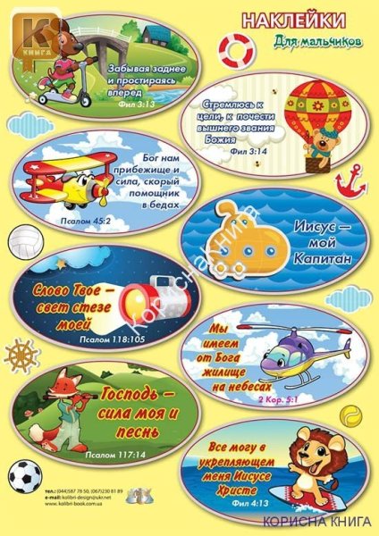 Христианские наклейки цветные